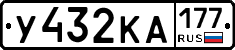 У432КА177 - 