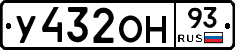 У432ОН93 - 