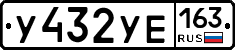 У432УЕ163 - 