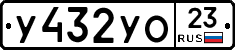 У432УО23 - 