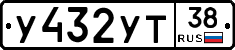 У432УТ38 - 