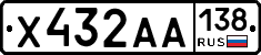 Х432АА138 - 