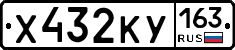 Х432КУ163 - 
