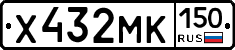 Х432МК150 - 