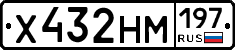 Х432НМ197 - 