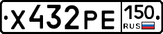 Х432РЕ150 - 