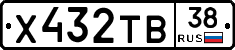 Х432ТВ38 - 