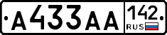 А433АА142 - 