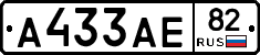 А433АЕ82 - 