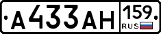А433АН159 - 