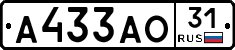 А433АО31 - 