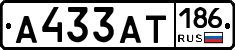 А433АТ186 - 