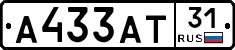 А433АТ31 - 