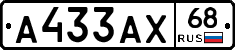 А433АХ68 - 