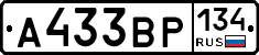 А433ВР134 - 