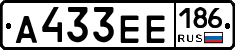 А433ЕЕ186 - 
