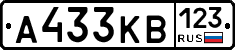 А433КВ123 - 