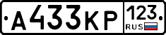 А433КР123 - 