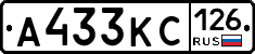 А433КС126 - 