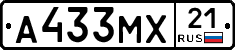 А433МХ21 - 