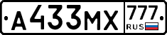А433МХ777 - 
