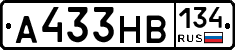 А433НВ134 - 