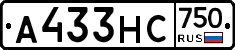 А433НС750 - 