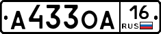 А433ОА16 - 