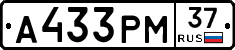 А433РМ37 - 