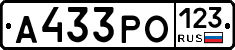 А433РО123 - 