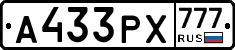 А433РХ777 - 