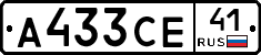 А433СЕ41 - 