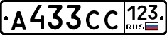 А433СС123 - 