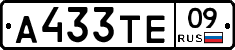А433ТЕ09 - 