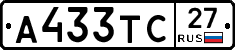 А433ТС27 - 