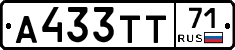 А433ТТ71 - 