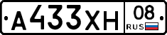 А433ХН08 - 
