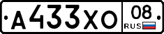 А433ХО08 - 