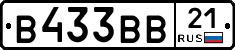 В433ВВ21 - 