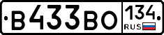 В433ВО134 - 