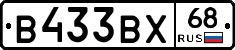 В433ВХ68 - 