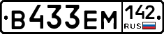 В433ЕМ142 - 