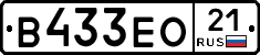 В433ЕО21 - 