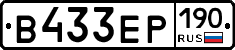 В433ЕР190 - 