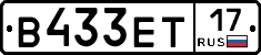 В433ЕТ17 - 