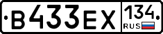 В433ЕХ134 - 