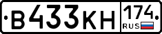 В433КН174 - 