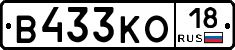 В433КО18 - 