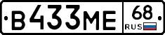 В433МЕ68 - 