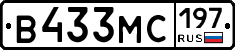 В433МС197 - 